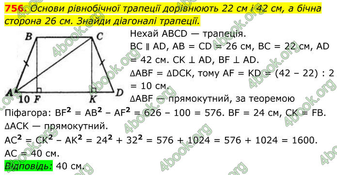 ГДЗ Геометрія 8 клас Бевз (2025)
