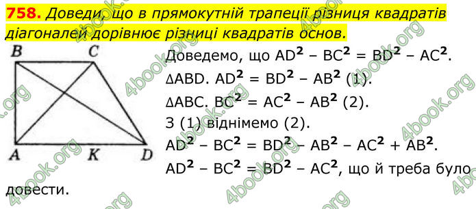 ГДЗ Геометрія 8 клас Бевз (2025)