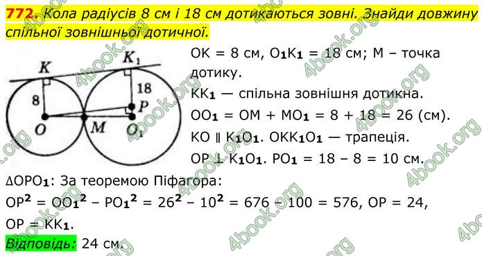 ГДЗ Геометрія 8 клас Бевз (2025)