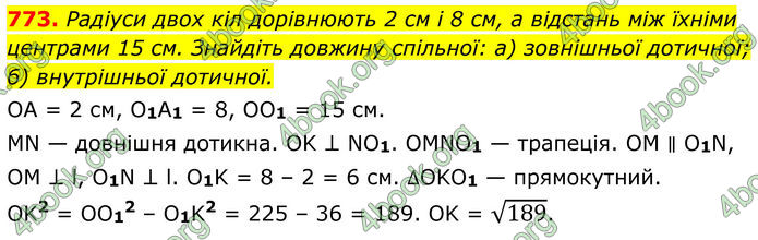 ГДЗ Геометрія 8 клас Бевз (2025)
