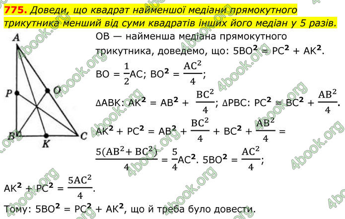 ГДЗ Геометрія 8 клас Бевз (2025)