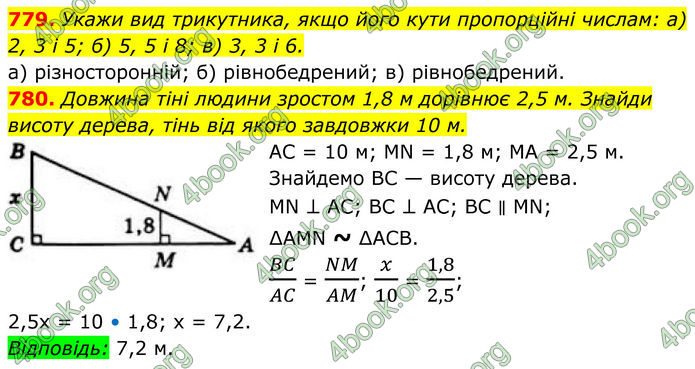 ГДЗ Геометрія 8 клас Бевз (2025)