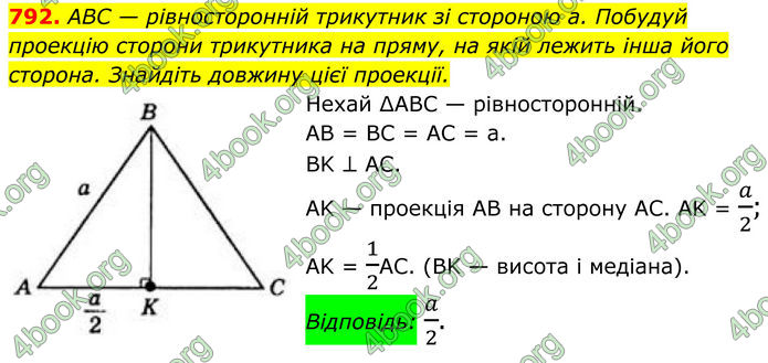ГДЗ Геометрія 8 клас Бевз (2025)