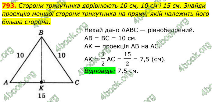 ГДЗ Геометрія 8 клас Бевз (2025)