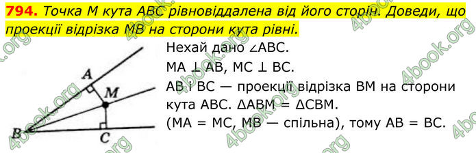 ГДЗ Геометрія 8 клас Бевз (2025)