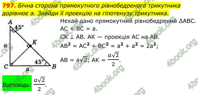 ГДЗ Геометрія 8 клас Бевз (2025)