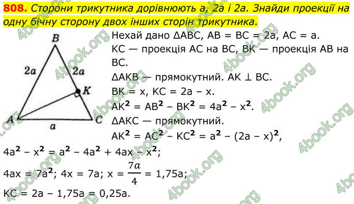 ГДЗ Геометрія 8 клас Бевз (2025)