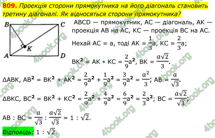 ГДЗ Геометрія 8 клас Бевз (2025)
