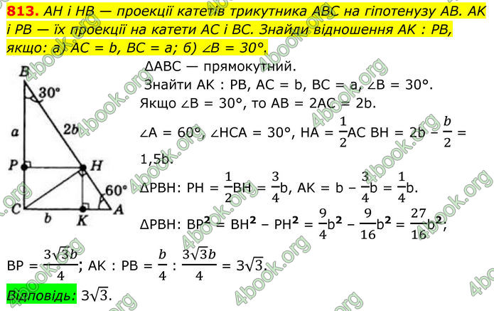 ГДЗ Геометрія 8 клас Бевз (2025)