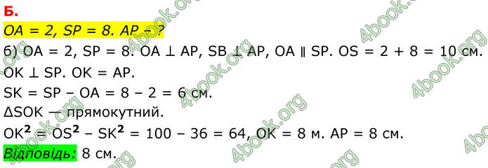 ГДЗ Геометрія 8 клас Бевз (2025)