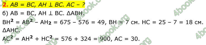 ГДЗ Геометрія 8 клас Бевз (2025)