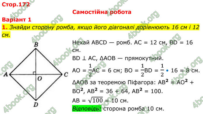 ГДЗ Геометрія 8 клас Бевз (2025)