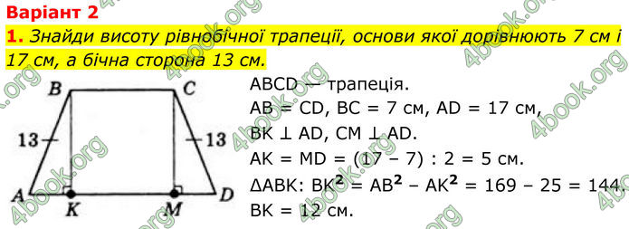 ГДЗ Геометрія 8 клас Бевз (2025)