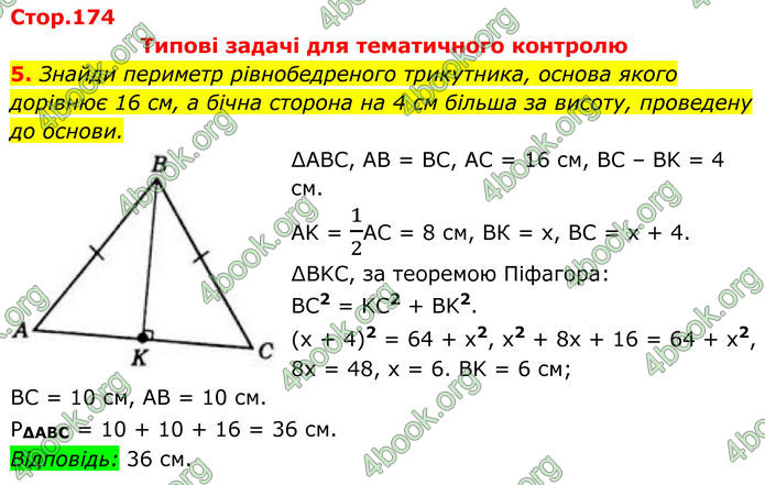 ГДЗ Геометрія 8 клас Бевз (2025)