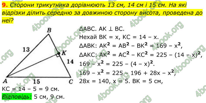 ГДЗ Геометрія 8 клас Бевз (2025)
