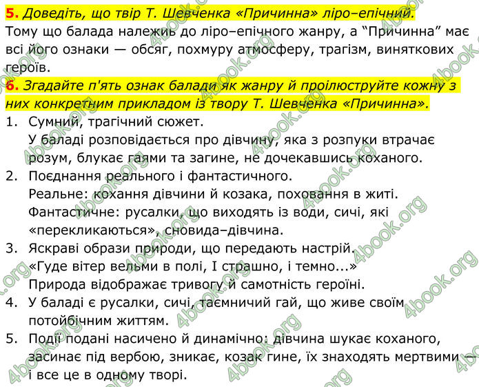 ГДЗ Українська література 8 клас Авраменко (2025)