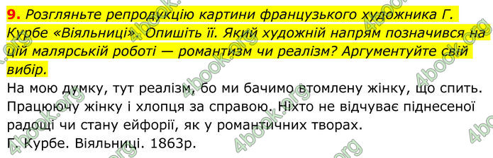 ГДЗ Українська література 8 клас Авраменко (2025)