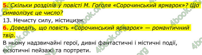 ГДЗ Українська література 8 клас Авраменко (2025)