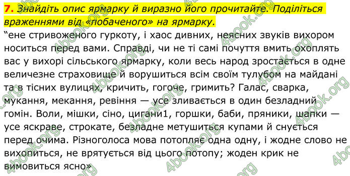 ГДЗ Українська література 8 клас Авраменко (2025)