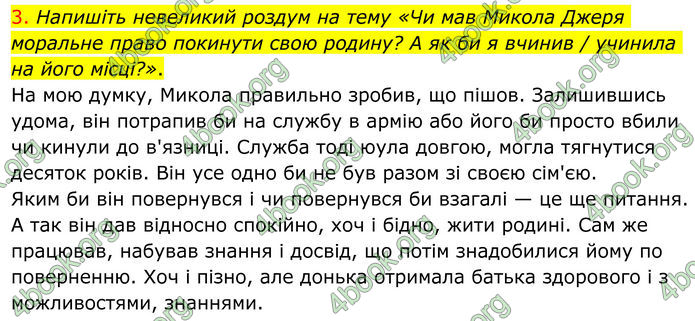 ГДЗ Українська література 8 клас Авраменко (2025)