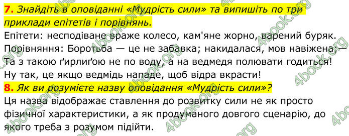 ГДЗ Українська література 8 клас Авраменко (2025)