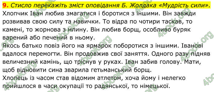 ГДЗ Українська література 8 клас Авраменко (2025)