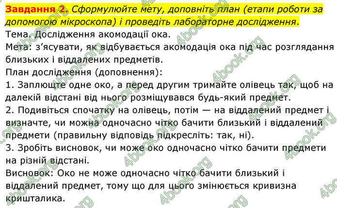 ГДЗ зошит з біології 8 клас Андерсон 2025