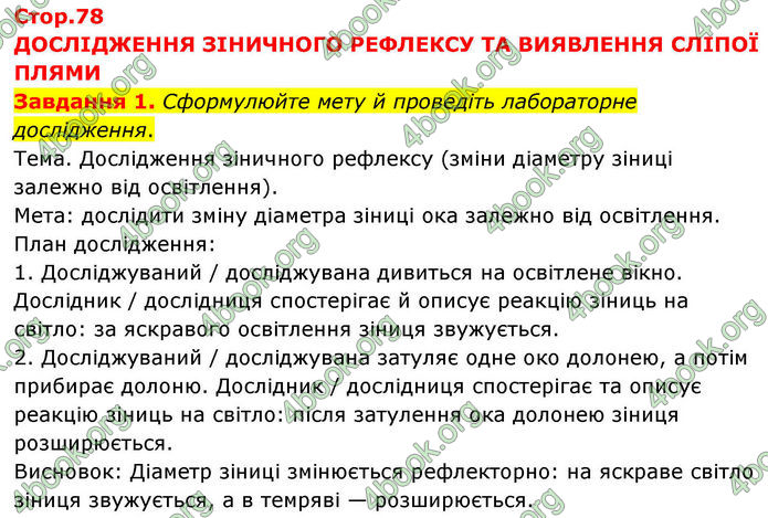 ГДЗ зошит з біології 8 клас Андерсон 2025