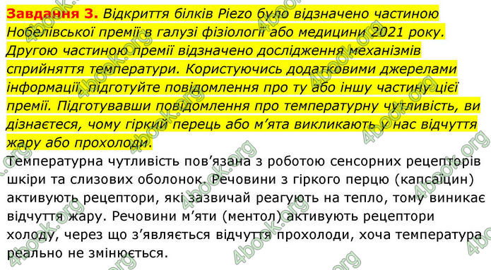 ГДЗ зошит з біології 8 клас Андерсон 2025