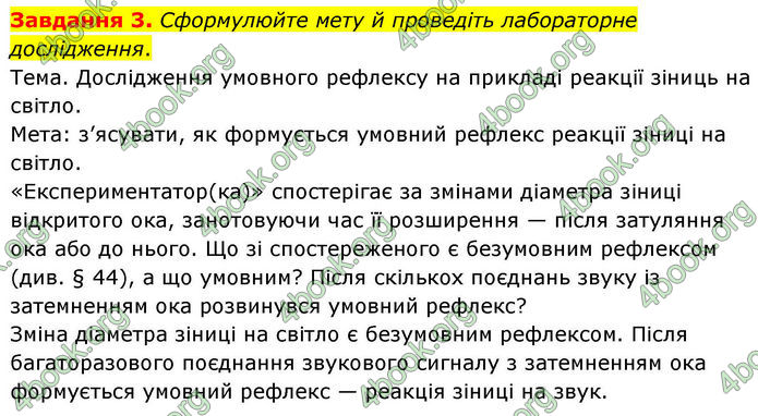 ГДЗ зошит з біології 8 клас Андерсон 2025