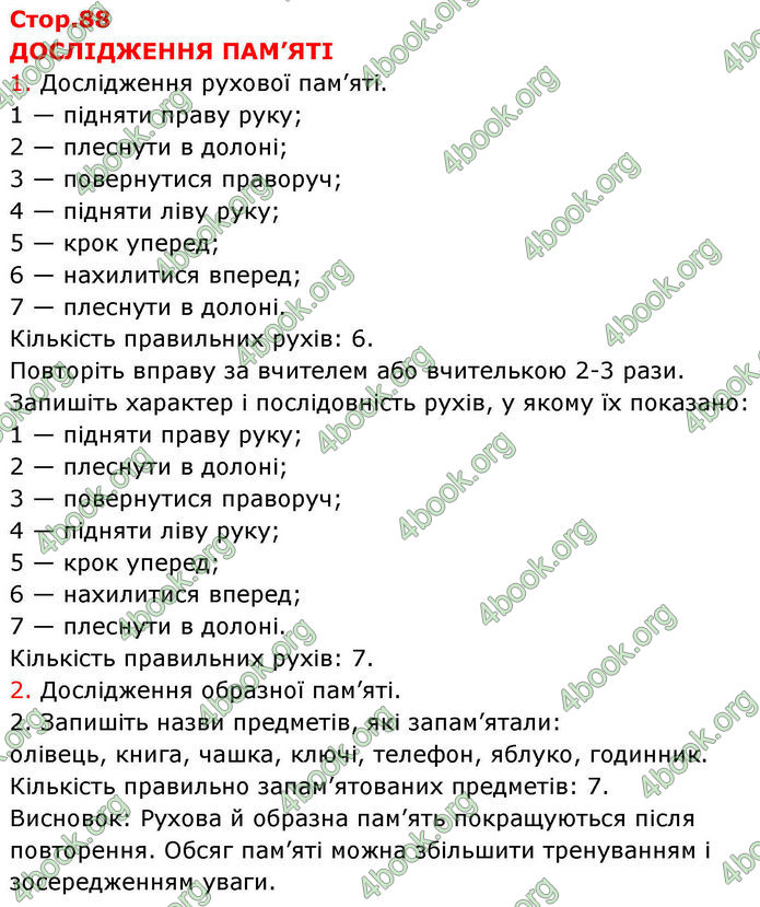 ГДЗ зошит з біології 8 клас Андерсон 2025