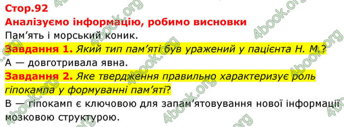 ГДЗ зошит з біології 8 клас Андерсон 2025