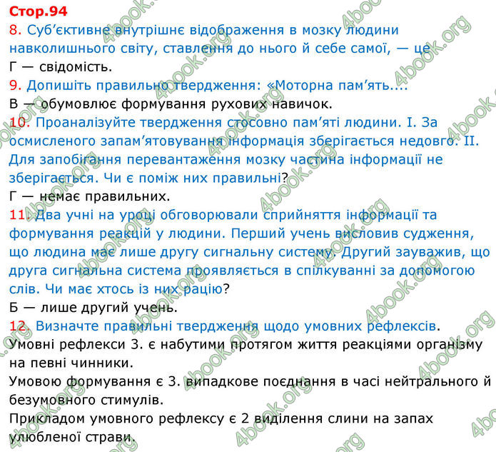 ГДЗ зошит з біології 8 клас Андерсон 2025