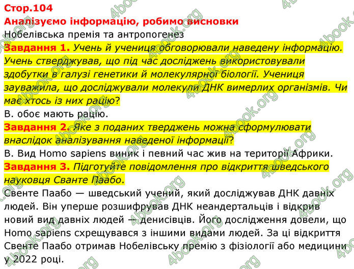 ГДЗ зошит з біології 8 клас Андерсон 2025