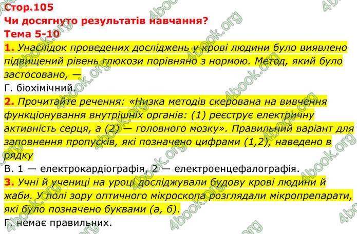 ГДЗ зошит з біології 8 клас Андерсон 2025