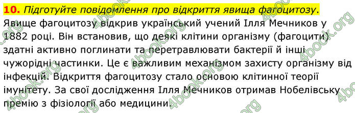 ГДЗ зошит з біології 8 клас Андерсон 2025