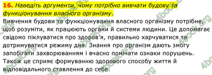 ГДЗ зошит з біології 8 клас Андерсон 2025