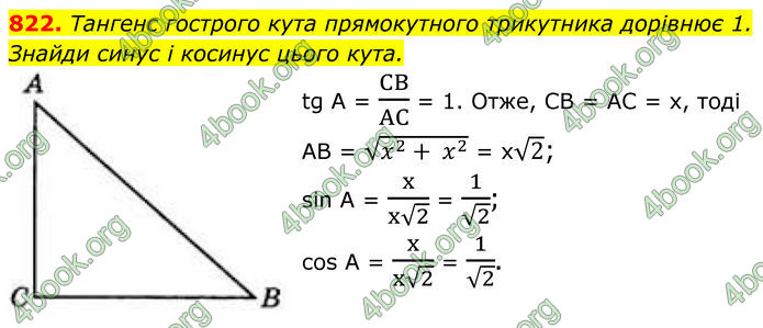 ГДЗ Геометрія 8 клас Бевз (2025)