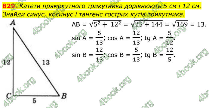 ГДЗ Геометрія 8 клас Бевз (2025)