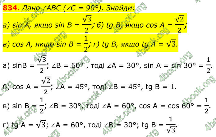 ГДЗ Геометрія 8 клас Бевз (2025)