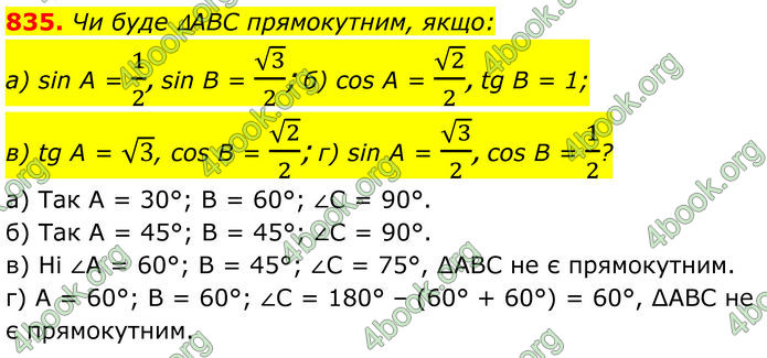 ГДЗ Геометрія 8 клас Бевз (2025) ГДЗ Геометрія 8 клас Бевз (2025)