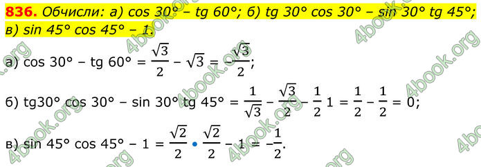 ГДЗ Геометрія 8 клас Бевз (2025)