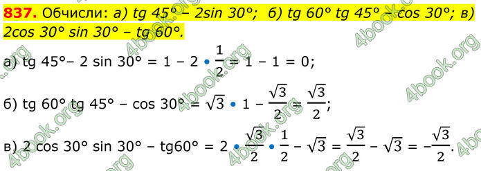 ГДЗ Геометрія 8 клас Бевз (2025)