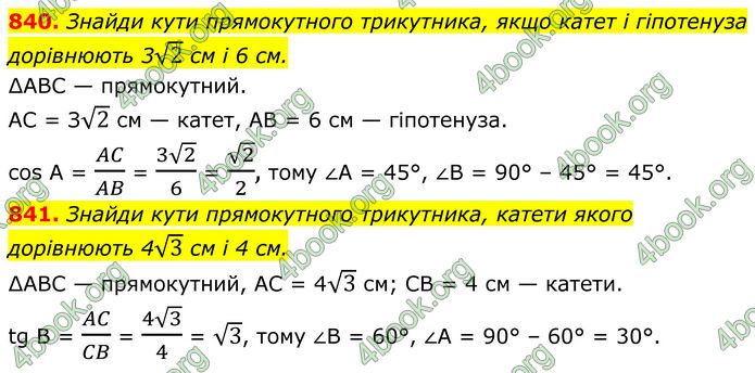 ГДЗ Геометрія 8 клас Бевз (2025)