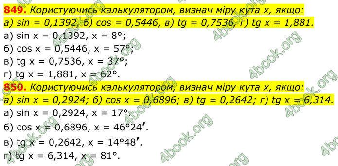 ГДЗ Геометрія 8 клас Бевз (2025)