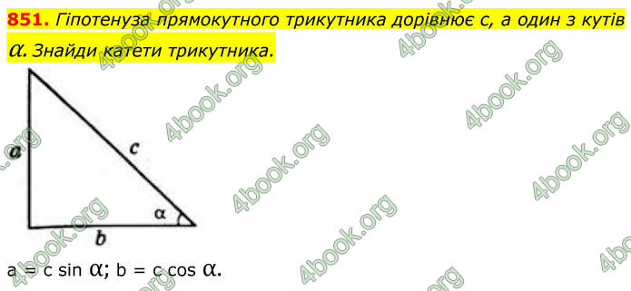 ГДЗ Геометрія 8 клас Бевз (2025)