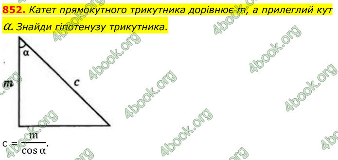 ГДЗ Геометрія 8 клас Бевз (2025)