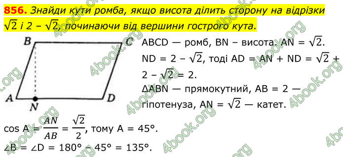 ГДЗ Геометрія 8 клас Бевз (2025)