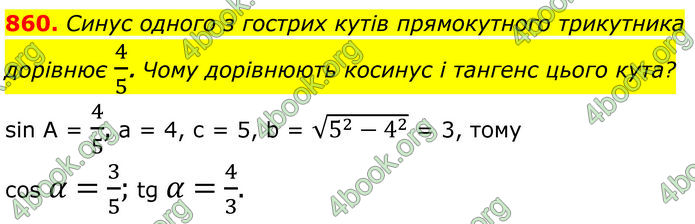 ГДЗ Геометрія 8 клас Бевз (2025)
