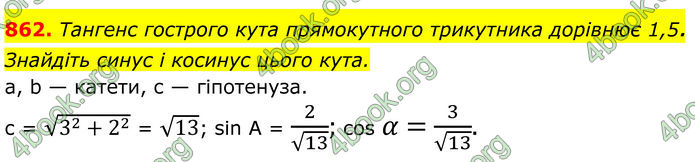 ГДЗ Геометрія 8 клас Бевз (2025)